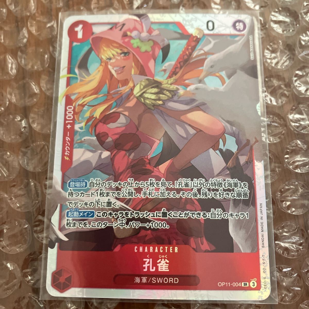 ワンピースカードゲーム OP11『神速の拳』 孔雀 SR拍卖