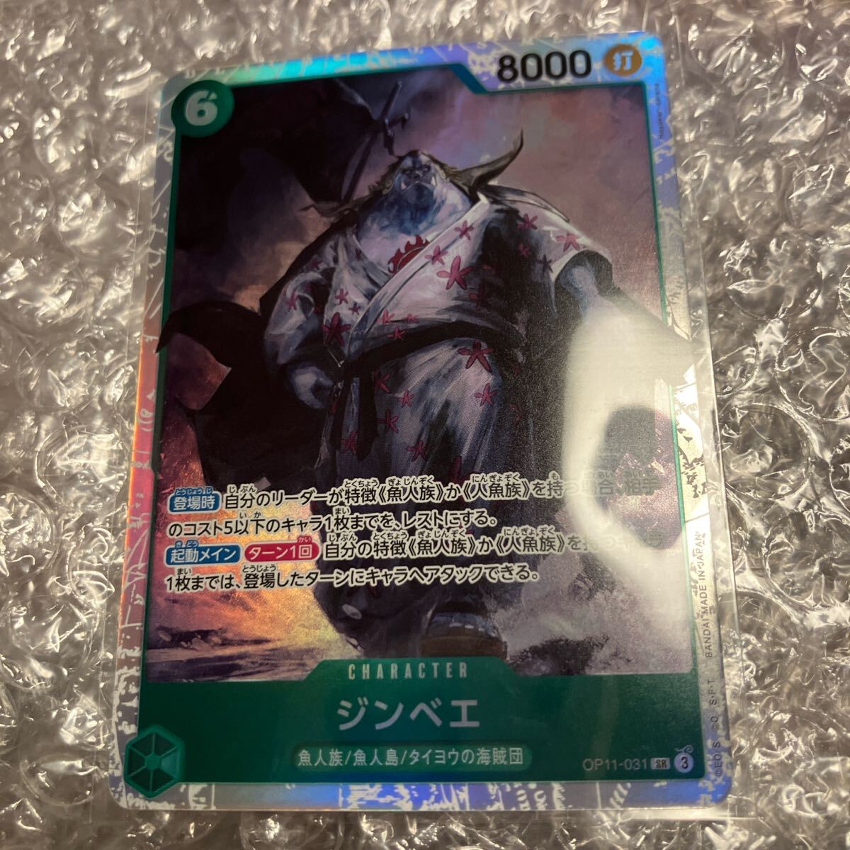 ワンピースカード 神速の拳 ジンベエ SR拍卖