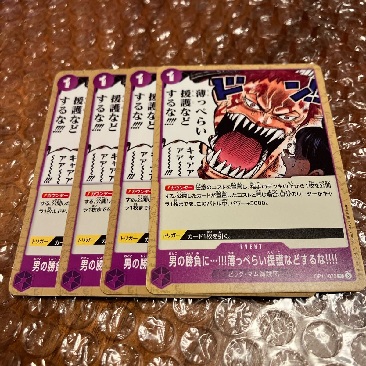 ワンピースカード 男の勝負に・!!! OP11-079 カタクリ UC 神速の拳拍卖