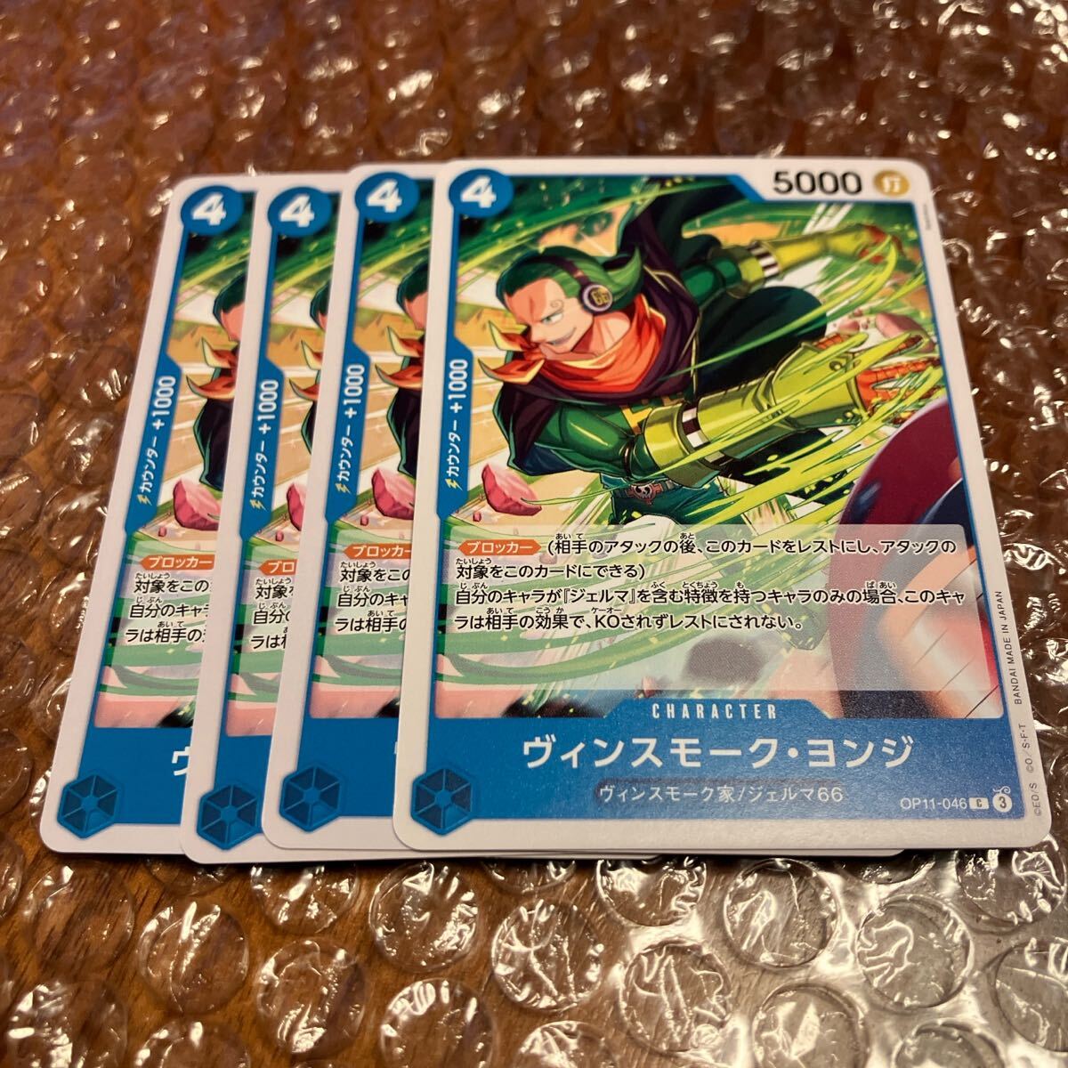 ワンピースカード ヴィンスモーク・ヨンジ C 神速の拳拍卖