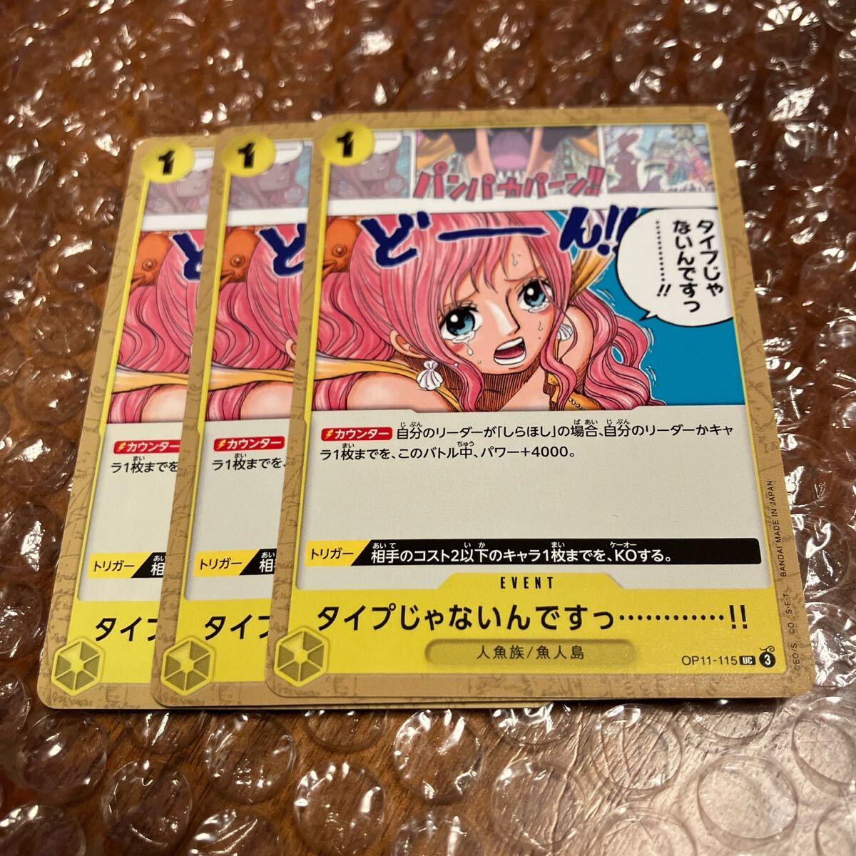 タイプじゃないんですっ しらほし UC OP11-115 神速の拳 ワンピースカード拍卖