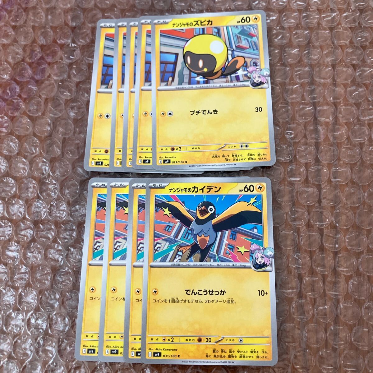 ナンジャモのズピカ ナンジャモのカイデン デッキパーツ 汎用 まとめ売り セット バトルパートナーズ セット拍卖