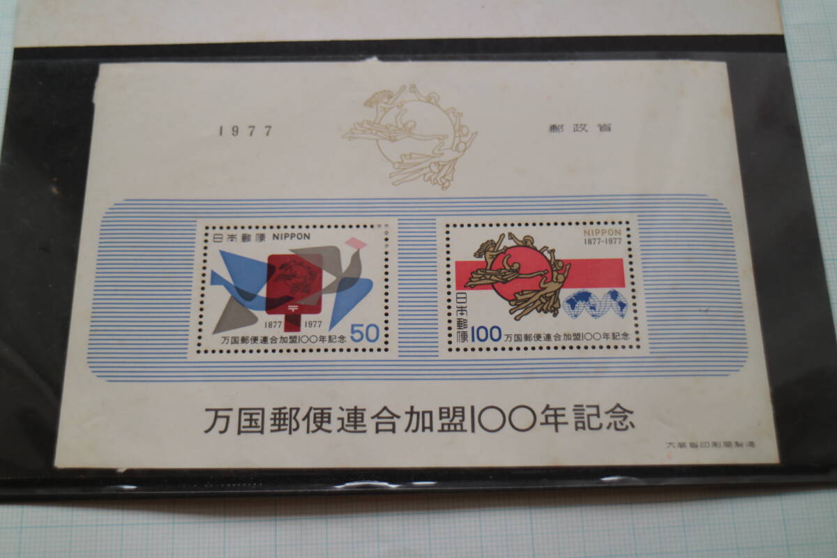 【送料込】記念切手 万国郵便連合加盟100年記念 小型シート 未使用 日本 郵政省 1977年拍卖