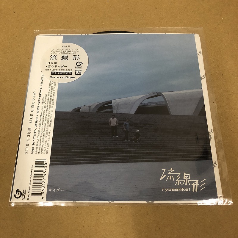 流線形 - 3号線 / 恋のサイダー 7インチ新品未使用拍卖