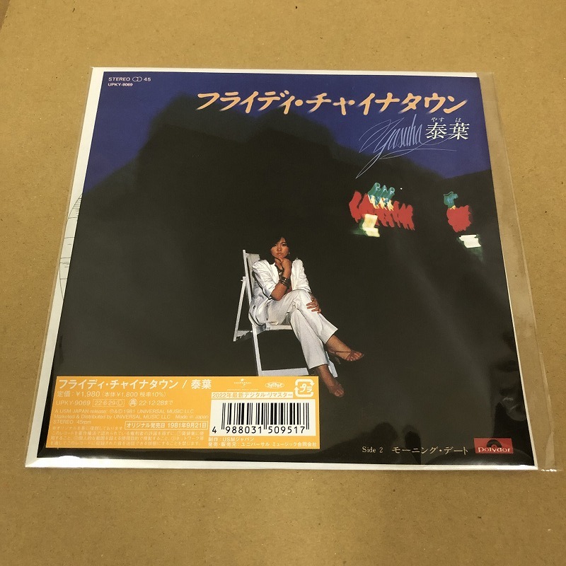 泰葉 - フライデイ・チャイナタウン 7再発新品未使用拍卖