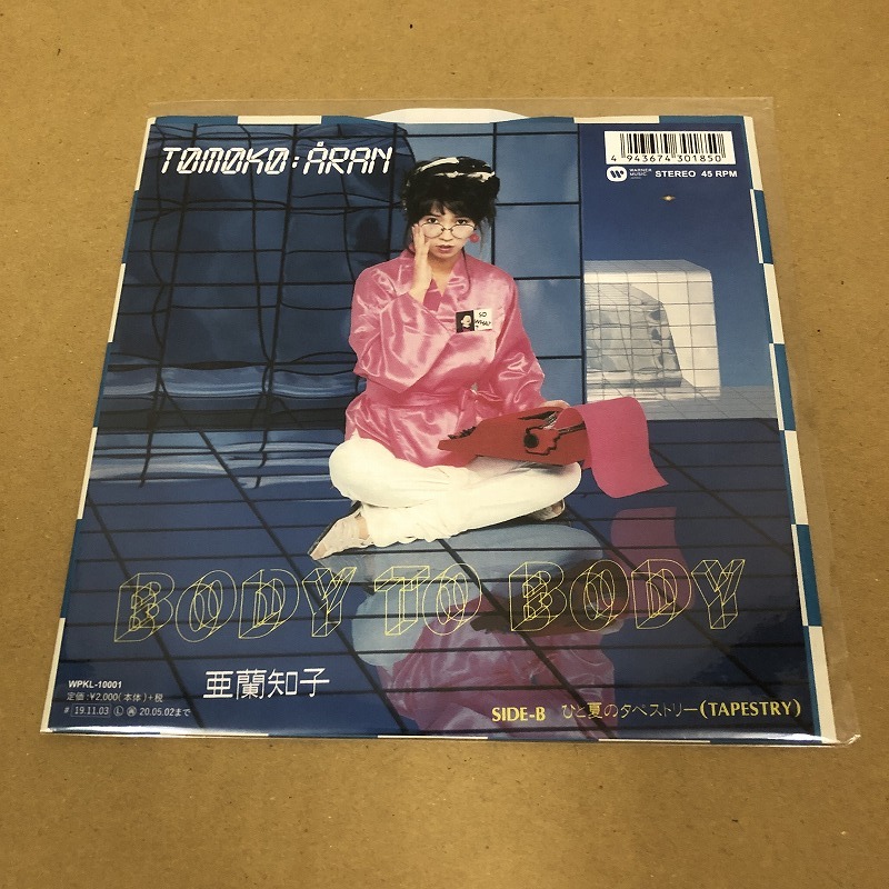 亜蘭知子 - BODY TO BODY / ひと夏のタペストリー 新品未開封拍卖