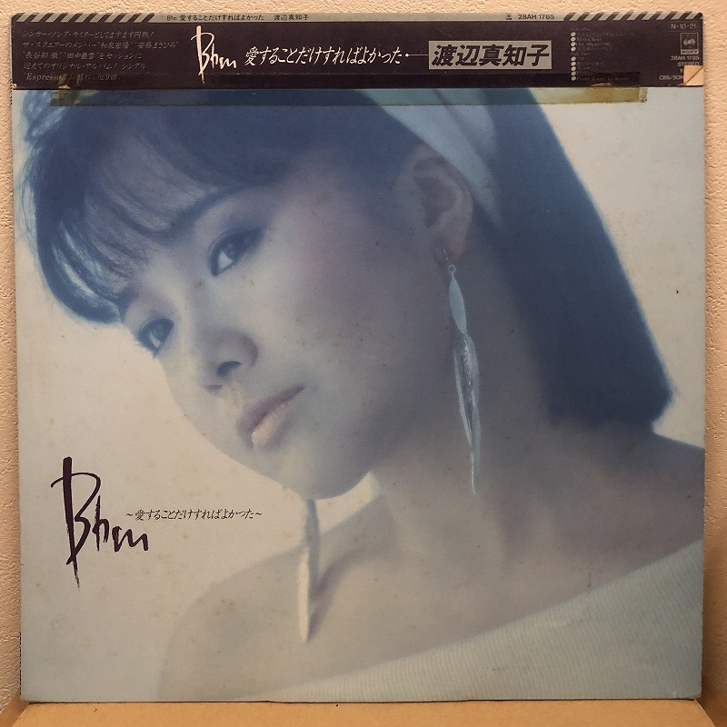 渡邊真知子 - B♭m ~愛することだけすればよかった~ LP拍卖