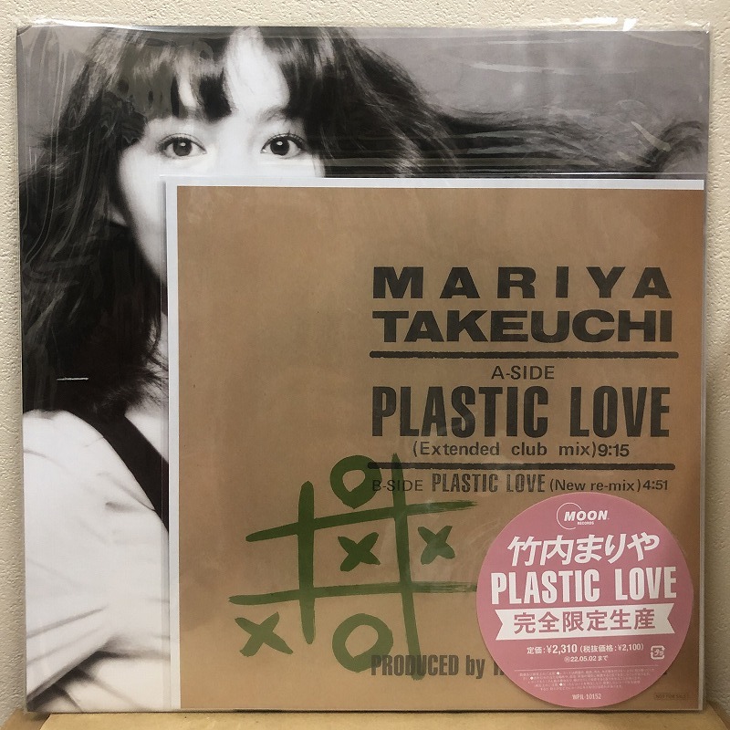 竹内まりや - PLASTIC LOVE 12インチ 完全限定生産盤 ファイル付 新品未開封拍卖