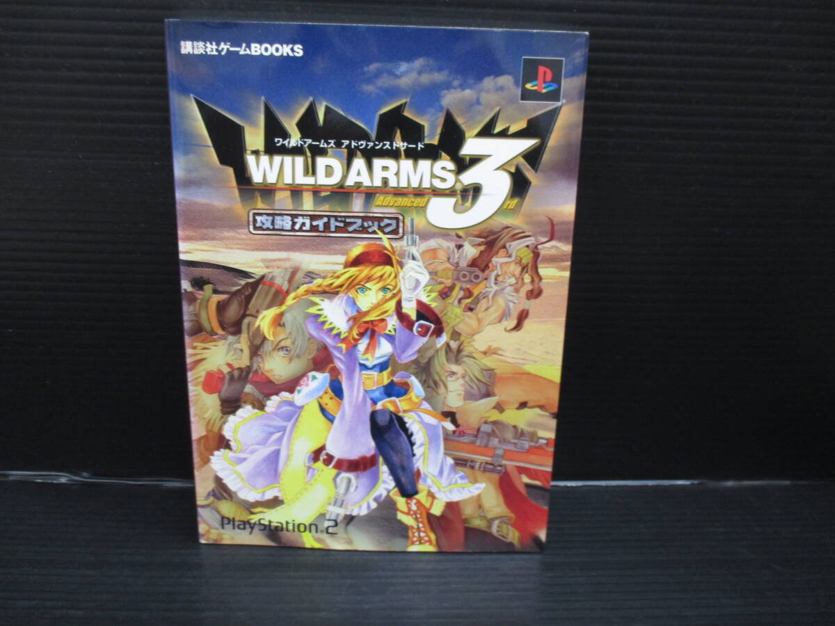 攻略本PS2 ワイルドアームズアドヴァンスドサード 攻略ガイドブック /講談社 初版 e25-03-07-2 拍卖