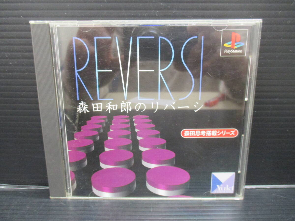 PSソフト 森田和郎のリバーシ a25-03-27-3拍卖