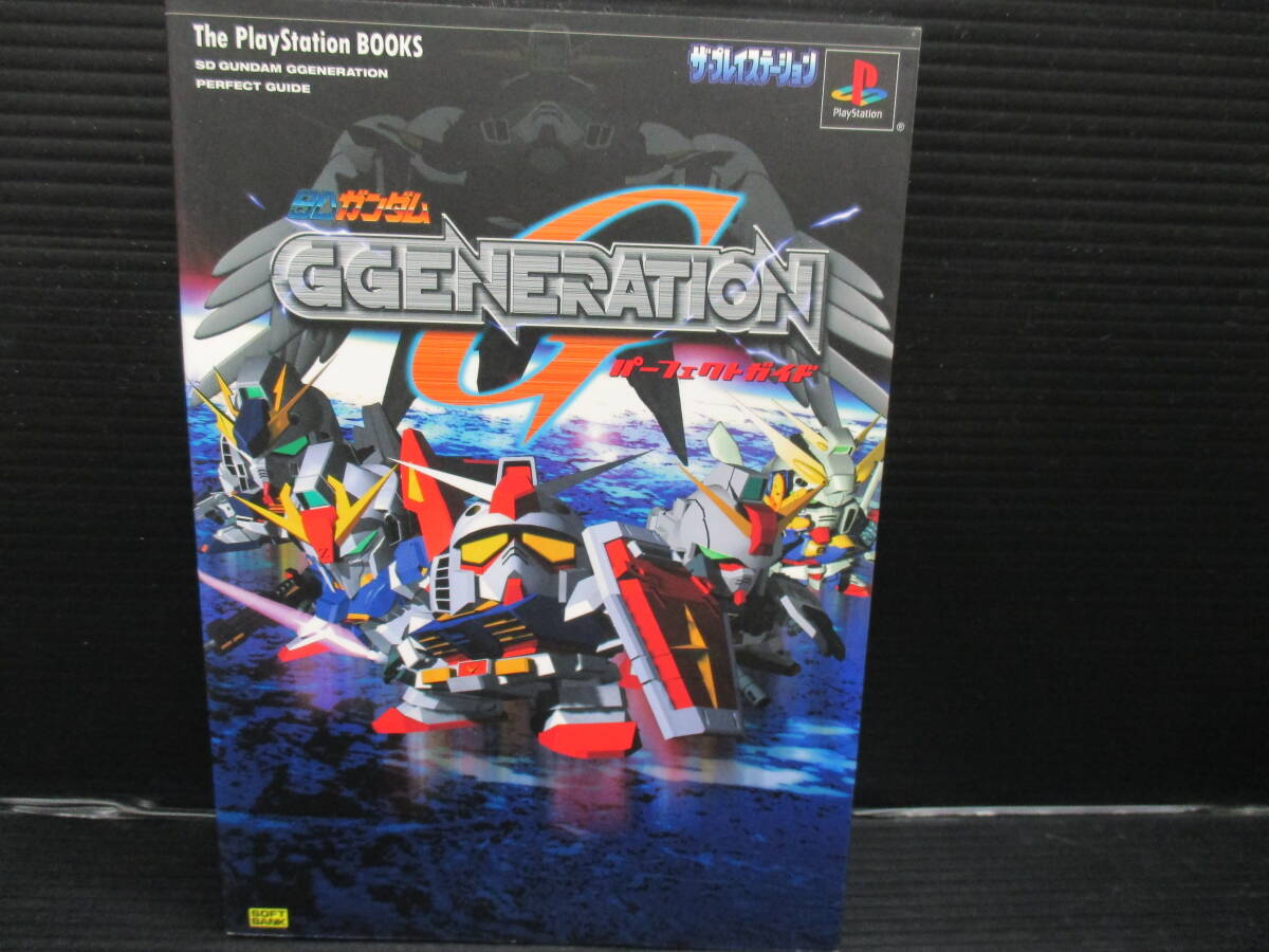 攻略本 PS SDガンダムG GENERETION パーフェクトガイド/ソフトバンク 初版 e25-03-30-2拍卖