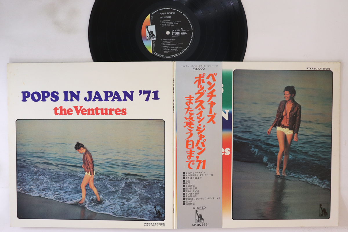 LP Ventures Pops In Japan 71 LP80296 LIBERTY /00400拍卖