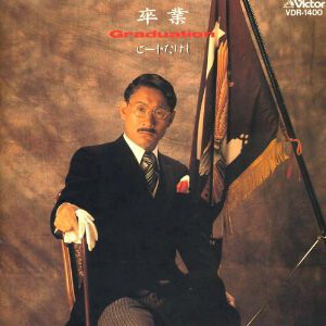 LP ビートたけし 卒業 SJX30340 VICTOR /00260拍卖