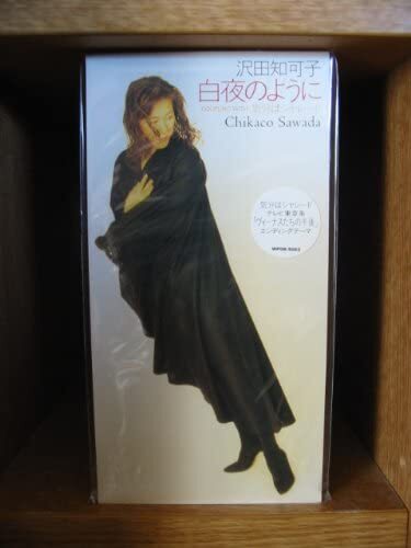 CD 沢田知可子, 阿木燿子, 小野沢篤 白夜のように レンタル落ち /00110拍卖