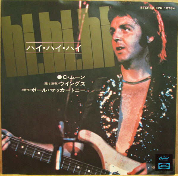 7” Wings Hi Hi Hi / C Moon EPR10784 APPLE /00080拍卖