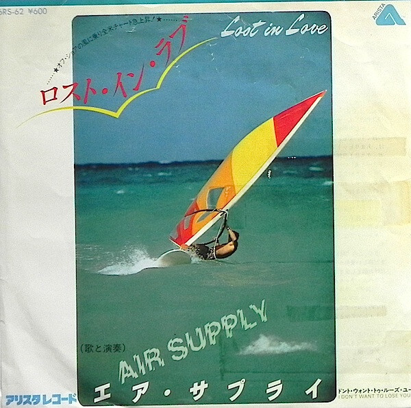 7 Air Supply Lost In Love / I Dont Want To Lose You 6RS62 ARISTA Japan Vinyl プロモ /00080拍卖