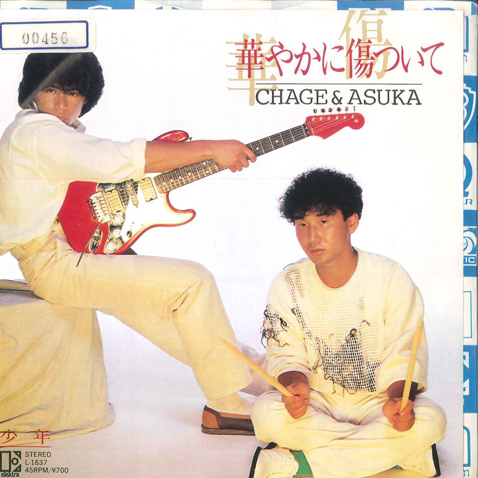 7 チャゲ&飛鳥 華やかに傷ついて / 少年 L1637 ELEKTRA /00080拍卖
