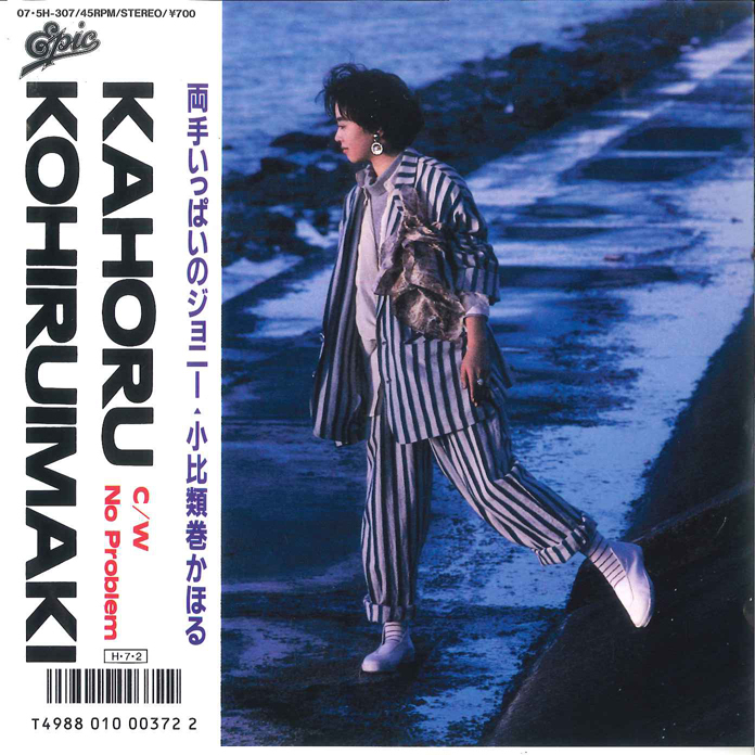 7 小比類巻かほる 両手いっぱいのジョニー / No Problem 075H307PROMO EPIC プロモ /00080拍卖