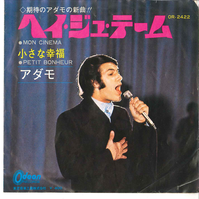 7 Adamo Moncinema / Petit Bonheur OR2422 ODEON /00080拍卖
