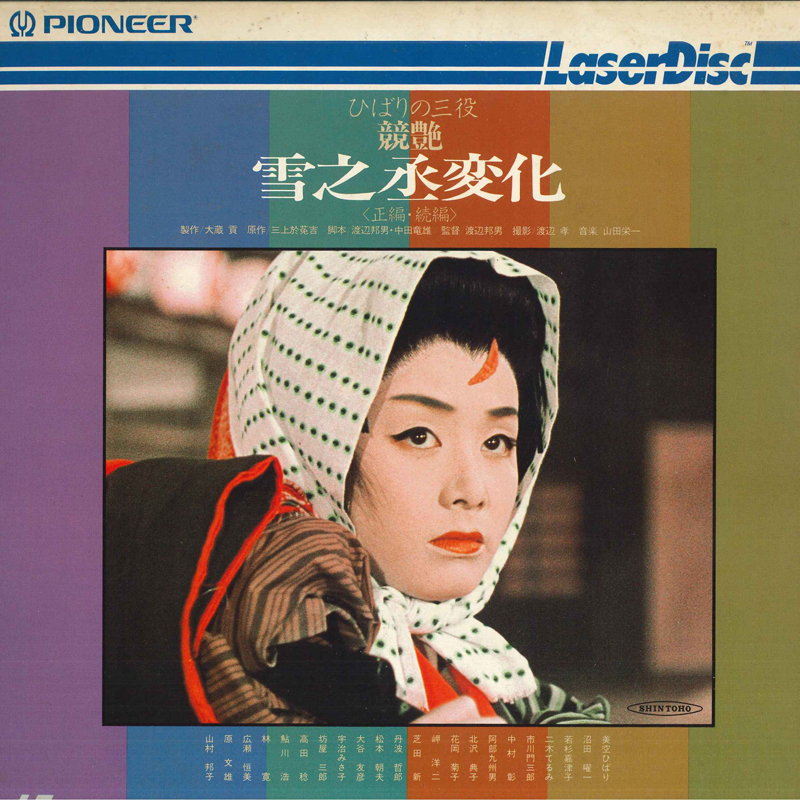 2discs LASERDISC 美空ひばり ひばりの三役 競艶 雪之丞変化 FH005624ST PIONEER /01400拍卖