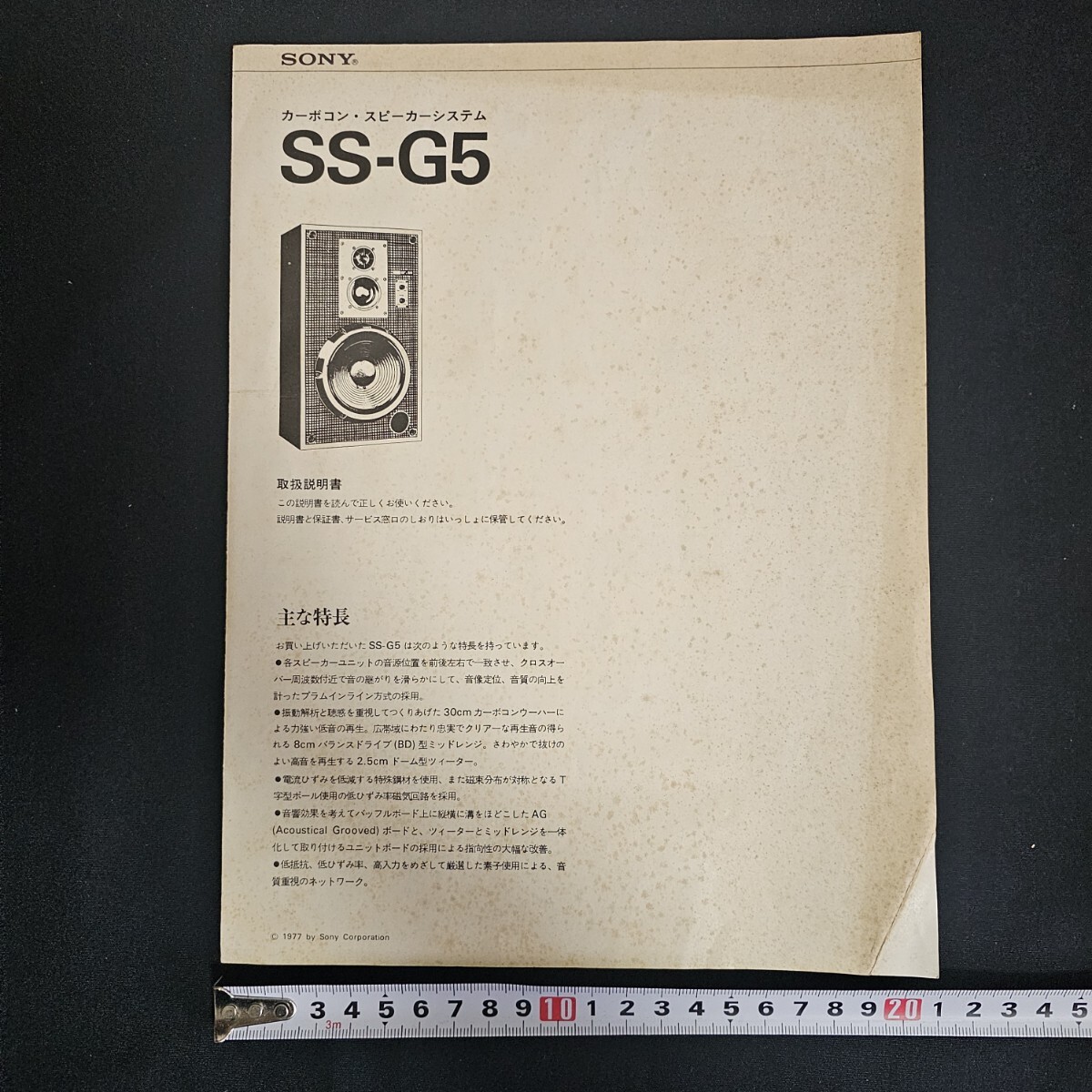 ① SONY ソニー 説明書のみ カーボコン スピーカーシステム SS-G5拍卖