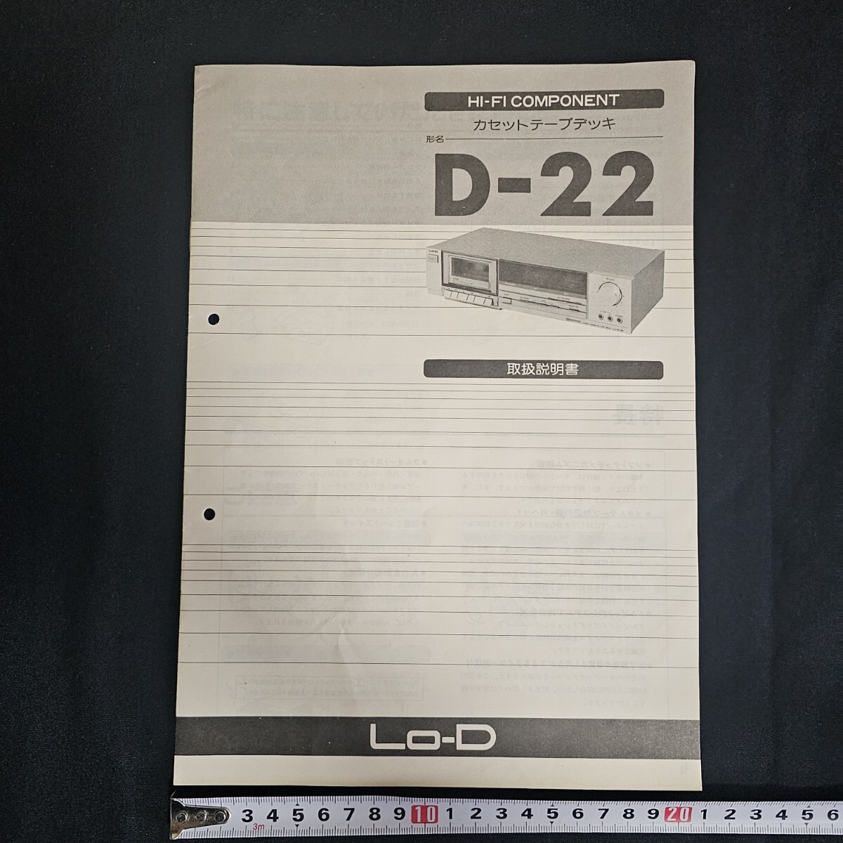 Lo-D ローディ 説明書のみ カセットテープデッキ D-22拍卖
