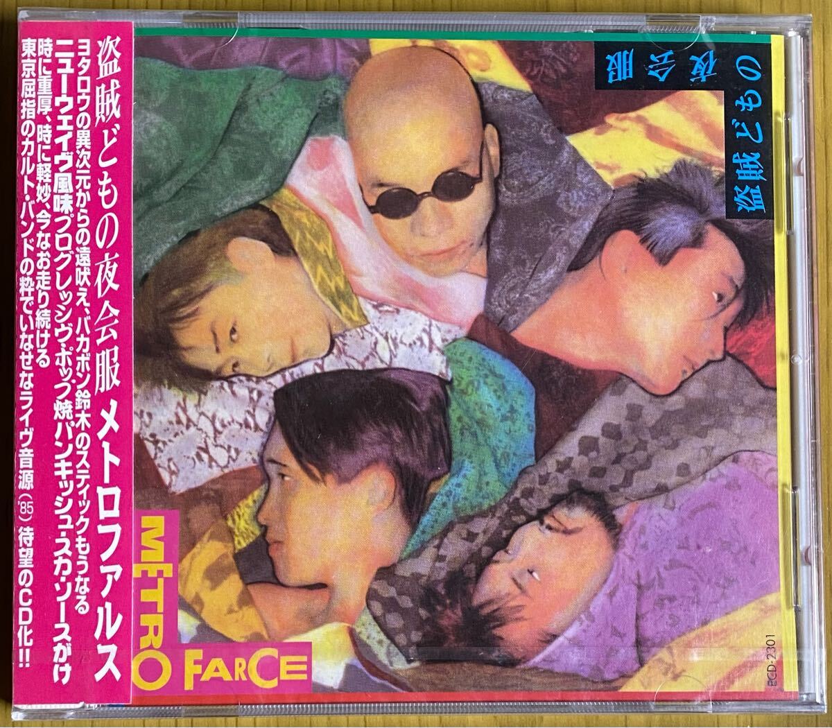 ◆未開封 メトロファルス『盗賊どもの夜会服』CD METRO FARCE拍卖