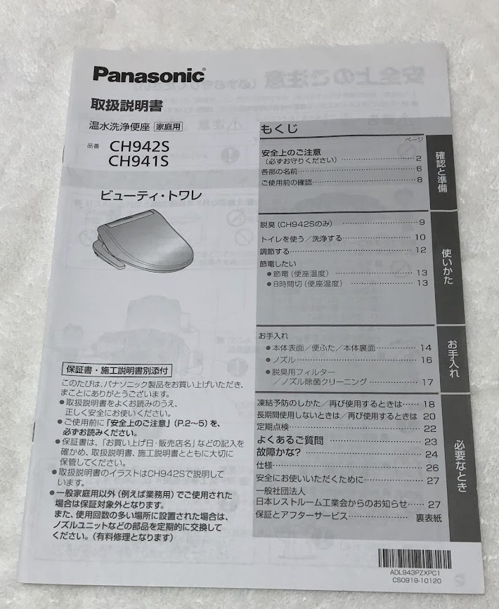 取扱説明書 パナソニック 温水洗浄便座拍卖