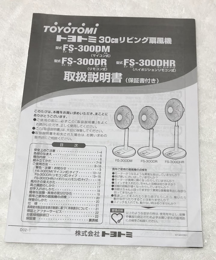 取扱説明書 トヨトミ30cm扇風機  拍卖