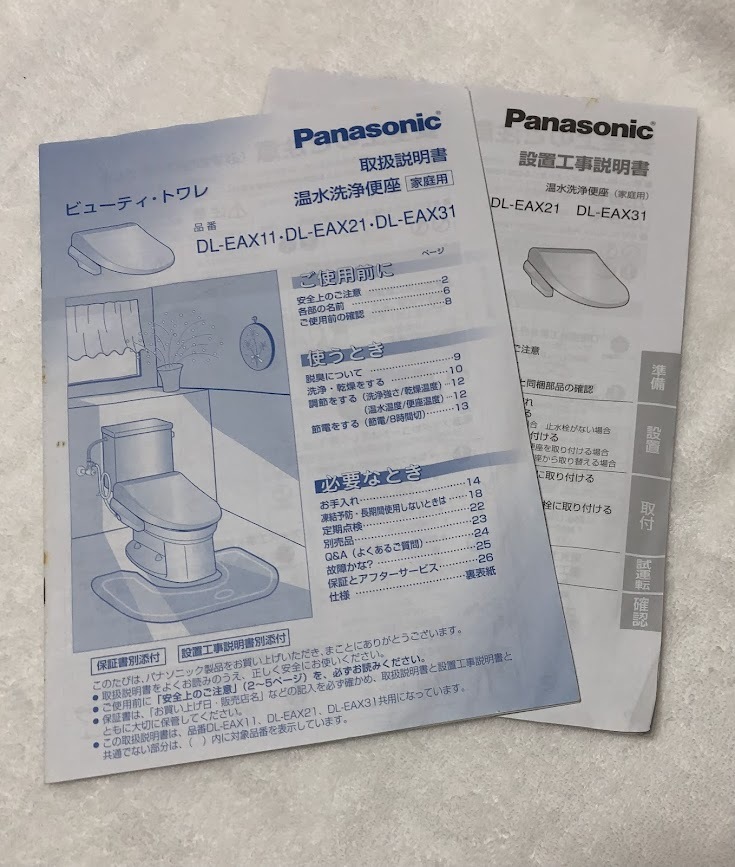 取扱説明書 パナソニック 温水洗浄便座 拍卖