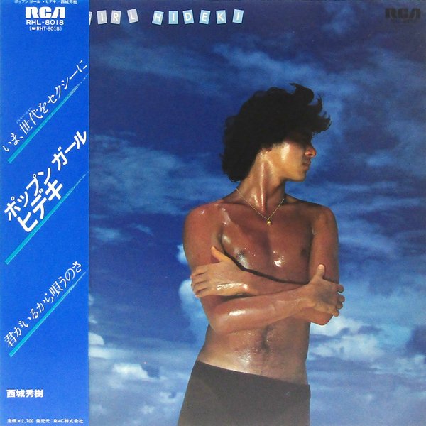 帯付LP☆ 西城秀樹 ポップン・ガール・ヒデキ 大滝詠一 鈴木茂 近田春夫(RHL-8018)はっぴいえんど 大谷和夫 HIDEKI SAIJO【武藤義】拍卖