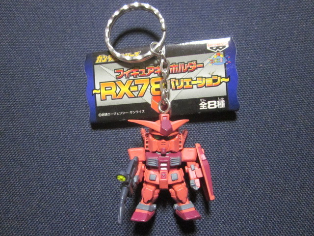 ■機動戦士ガンダムシリーズ RX-78バリエーションフィギュアキーホルダー キャスバルガンダム■拍卖