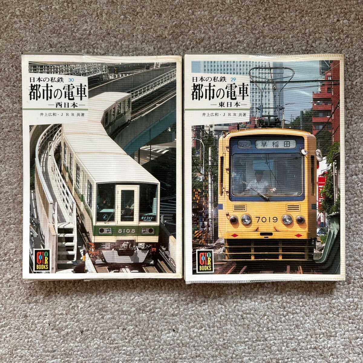 カラーブックス 625,531 日本の私鉄29,30 都市の電車 2冊セット拍卖