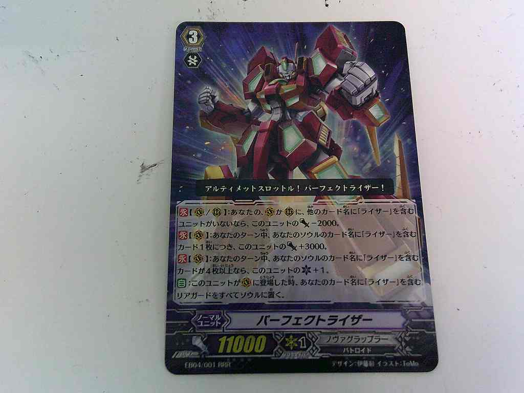 UC1413★VG パーフェクトライザー RRRトリプルレア EB04/001 ヴァンガード拍卖