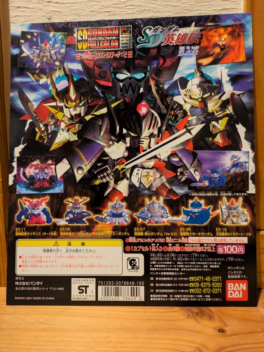 ガシャポン 台紙のみ・SDガンダム フルカラー【エクストラステージ2 SDガンダム 英雄伝 第二章】美品!拍卖