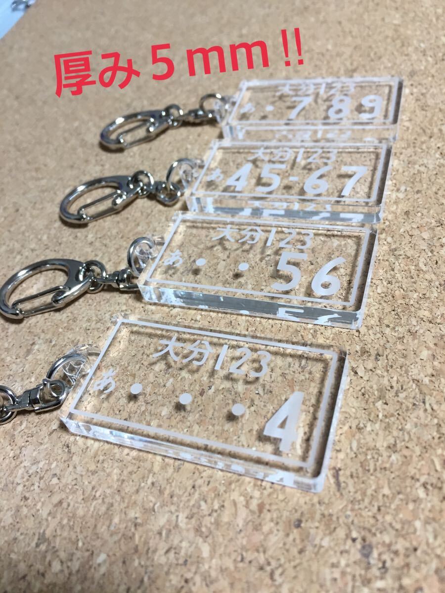 ナンバープレート ☆ キーホルダー ☆ 厚み5mm ☆☆拍卖