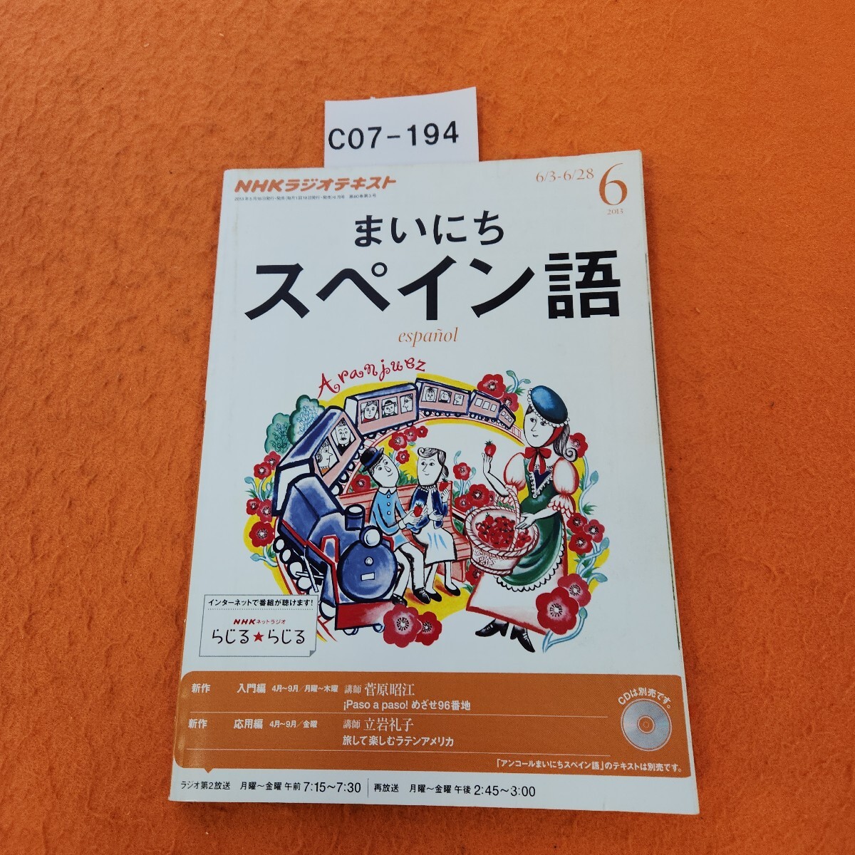 C07-194 NHKラジオ まいにちスペイン語 Paso a paso! めざせ96番地/旅して楽しむラテンアメリカ 2013/6拍卖