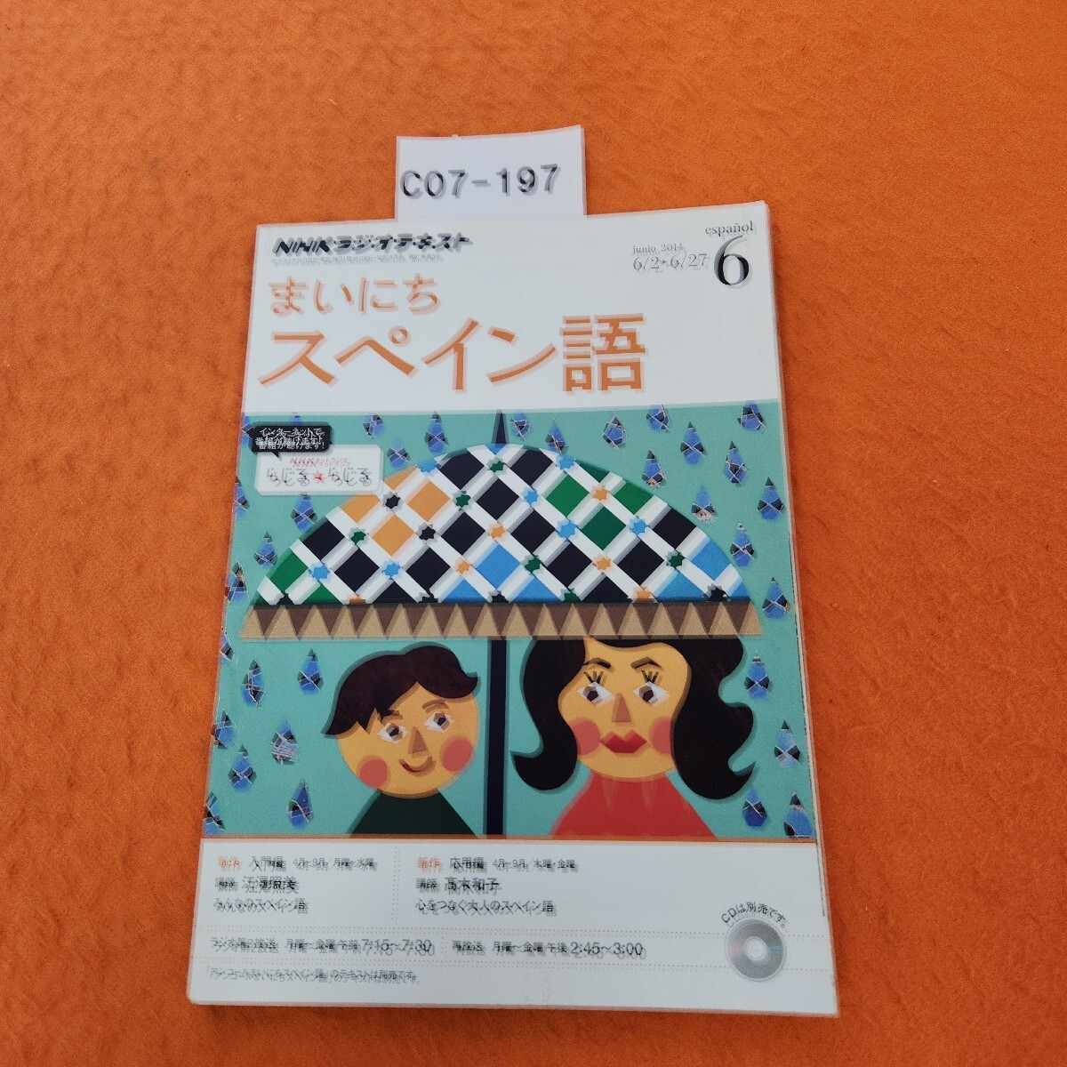C07-197 NHKラジオ まいにちスペイン語 みんなのスペイン語/心をつなぐ大人のスペイン語 2014/6拍卖