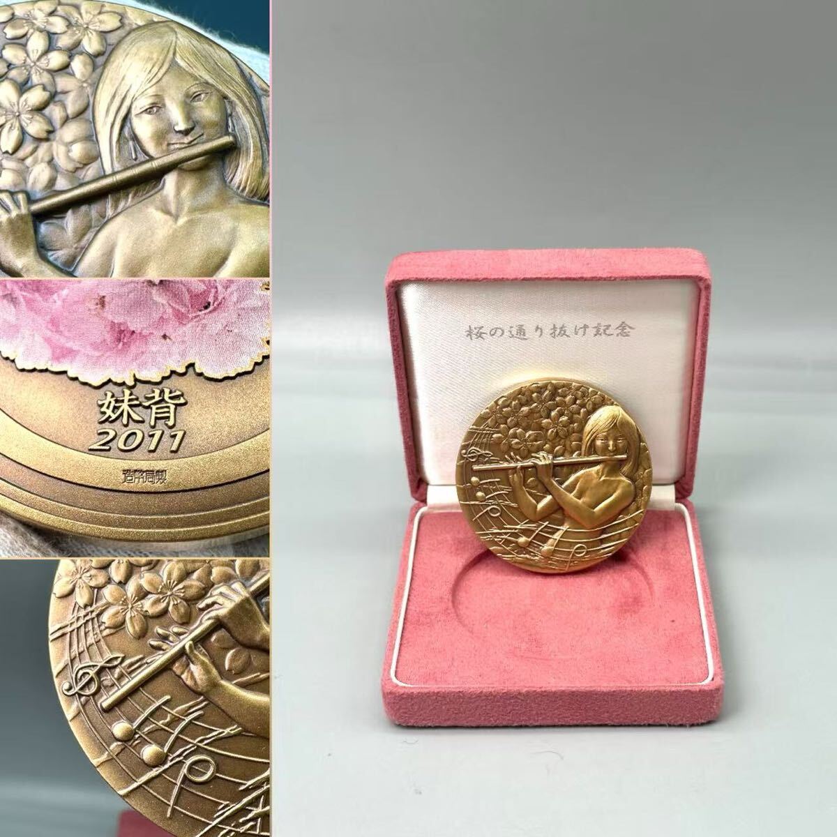 造幣局製 2011年 平成二十三年桜の通り抜け 妹背 記念銅メダル 約117.7g 丹銅製 ブロンズ仕上げ 横領を吹く女性をデザインしています拍卖