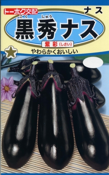 送料無料 黒秀ナス 12粒拍卖
