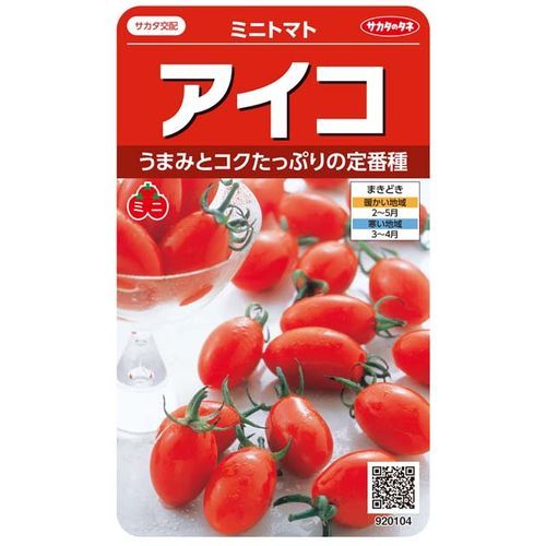 送料無料 アイコ ミニトマト 3粒拍卖