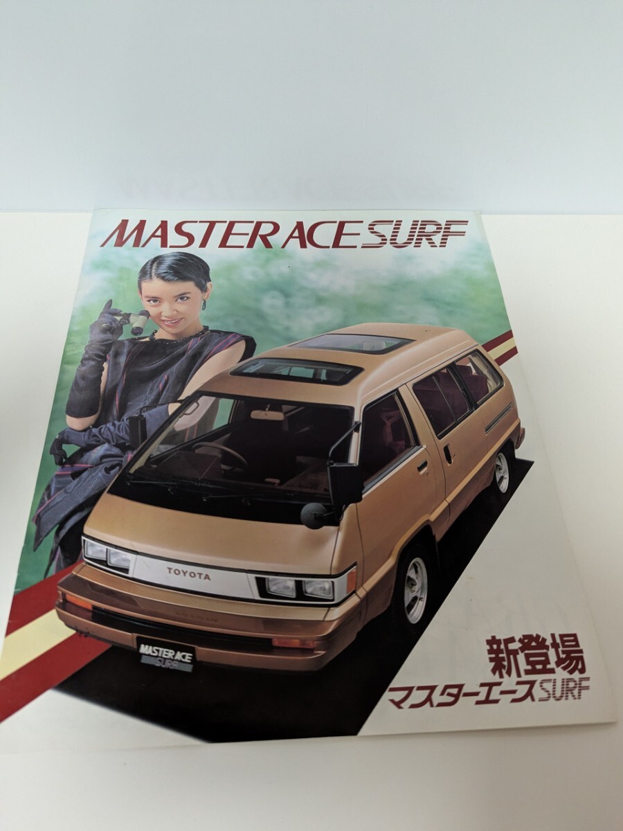 希少 旧カタログ マスターエースサーフ カタログ 当時物 TOYOTA トヨタ拍卖
