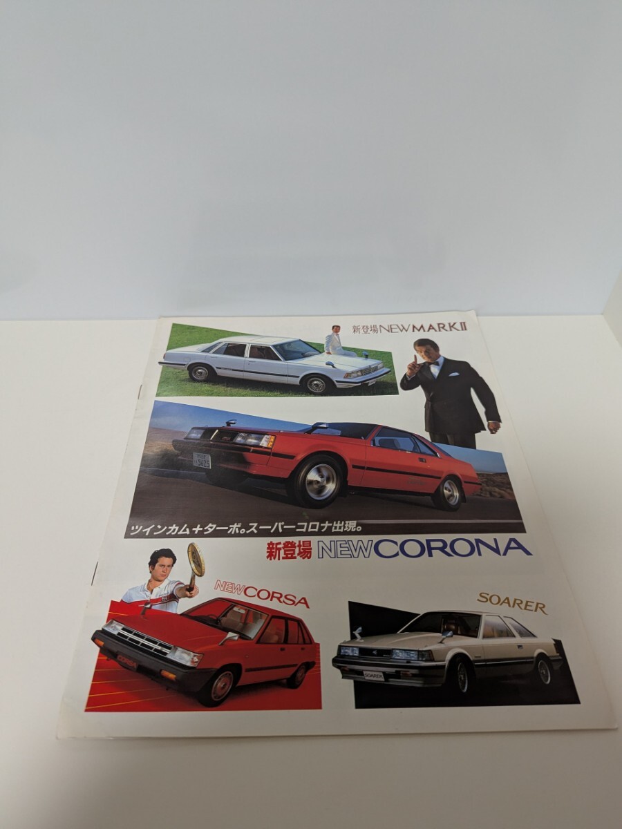 希少 旧カタログ カタログ トヨタ ニューマーク2・ニューコロナ・ニューコルサ・ソアラ 当時もよ拍卖
