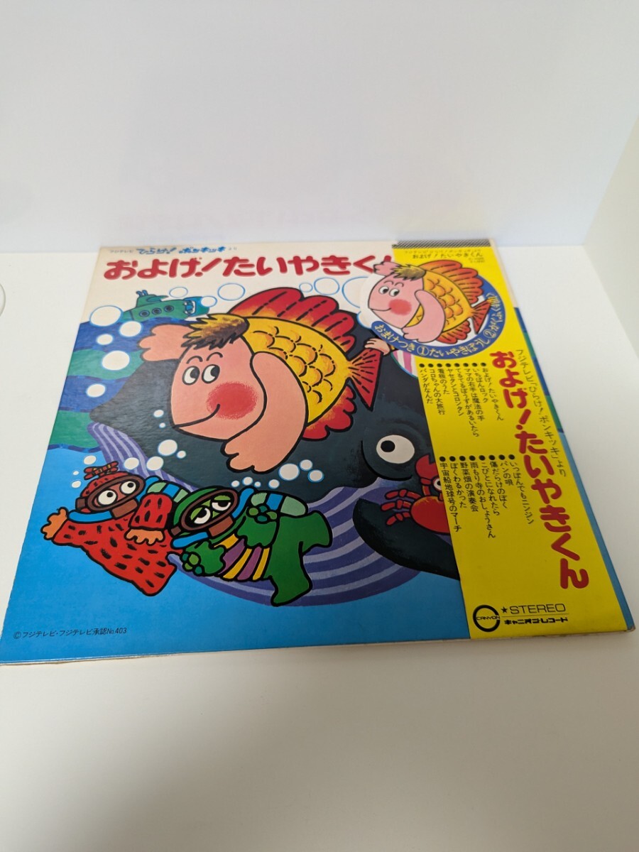 希少 およげ!たいやきくん  LPレコード  帯付 当時物拍卖