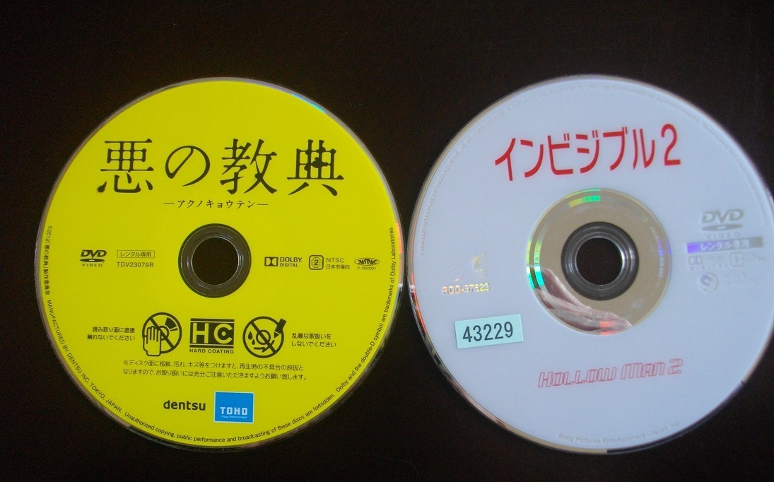 「悪の教典」「インビジブル2」「ヴェロニカ・ゲリン」「エンバー」レンタル版 中古 DVDのみ  8.13拍卖