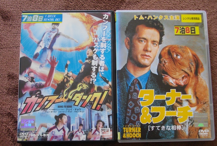 「カンフー・ダンク!」 「ターナー&フーチ」「トルク」 「ローカルボーイズ」 中古 レンタル版 DVD  4本組  送料無料 107拍卖