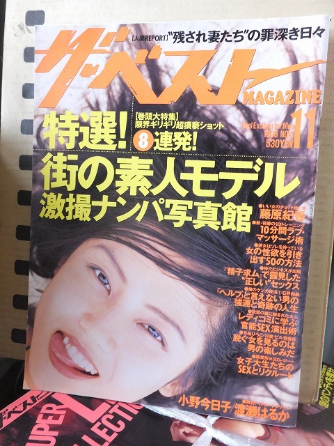 ザ・ベスト MAGAZINE 1996年11月号拍卖