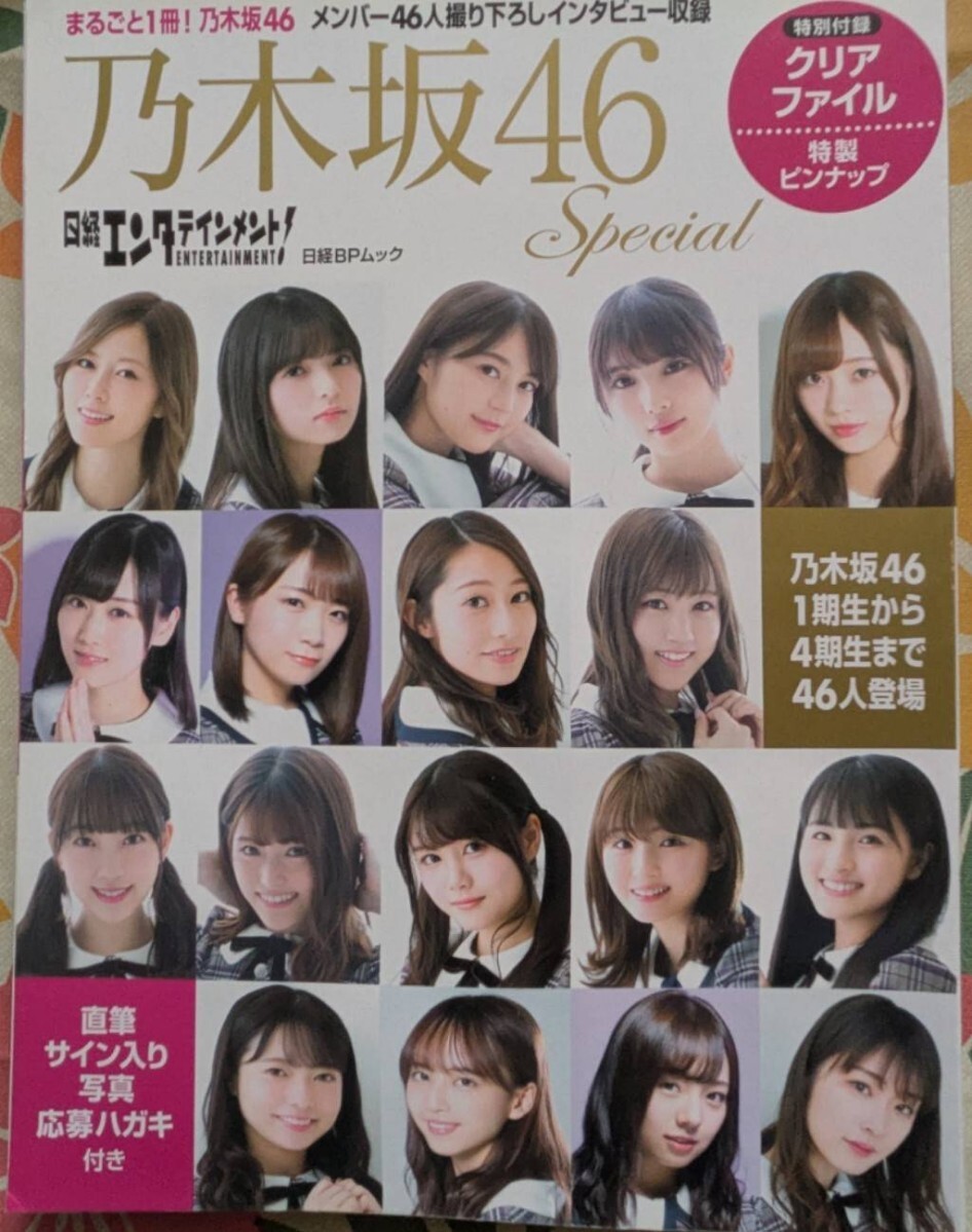日経エンタテインメント! 乃木坂46 Special 2019拍卖