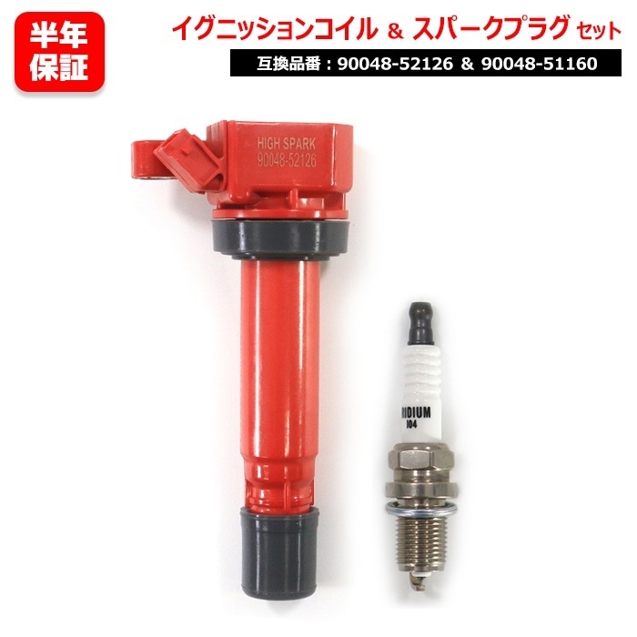 ダイハツ テリオスルキア J111G スパークプラグ & 強化イグニッションコイル 1セット プラグ 90048-51160 コイル 90048-52126拍卖