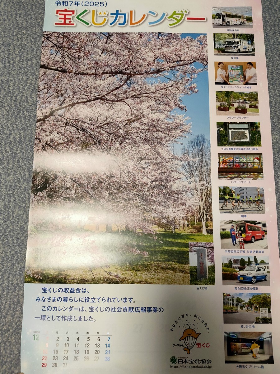 2025年(令和7年)宝くじ カレンダー 非売品 未使用拍卖